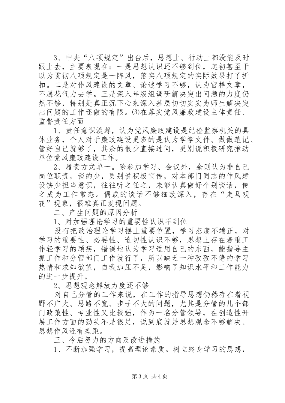 分管领导生活会发言材料提纲范文_第3页
