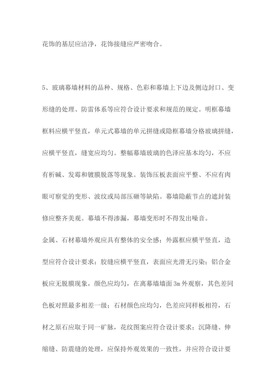 如何提高建筑安装工程观感质量施工提示_第3页