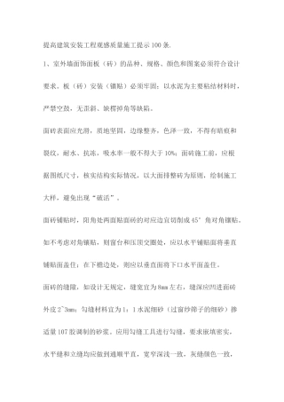 如何提高建筑安装工程观感质量施工提示