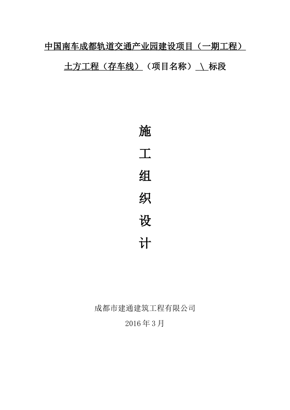 南车土方工程--施工组织设计_第1页