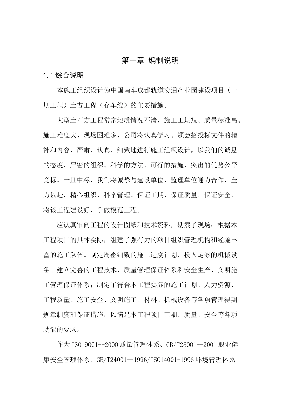 南车土方工程--施工组织设计_第2页