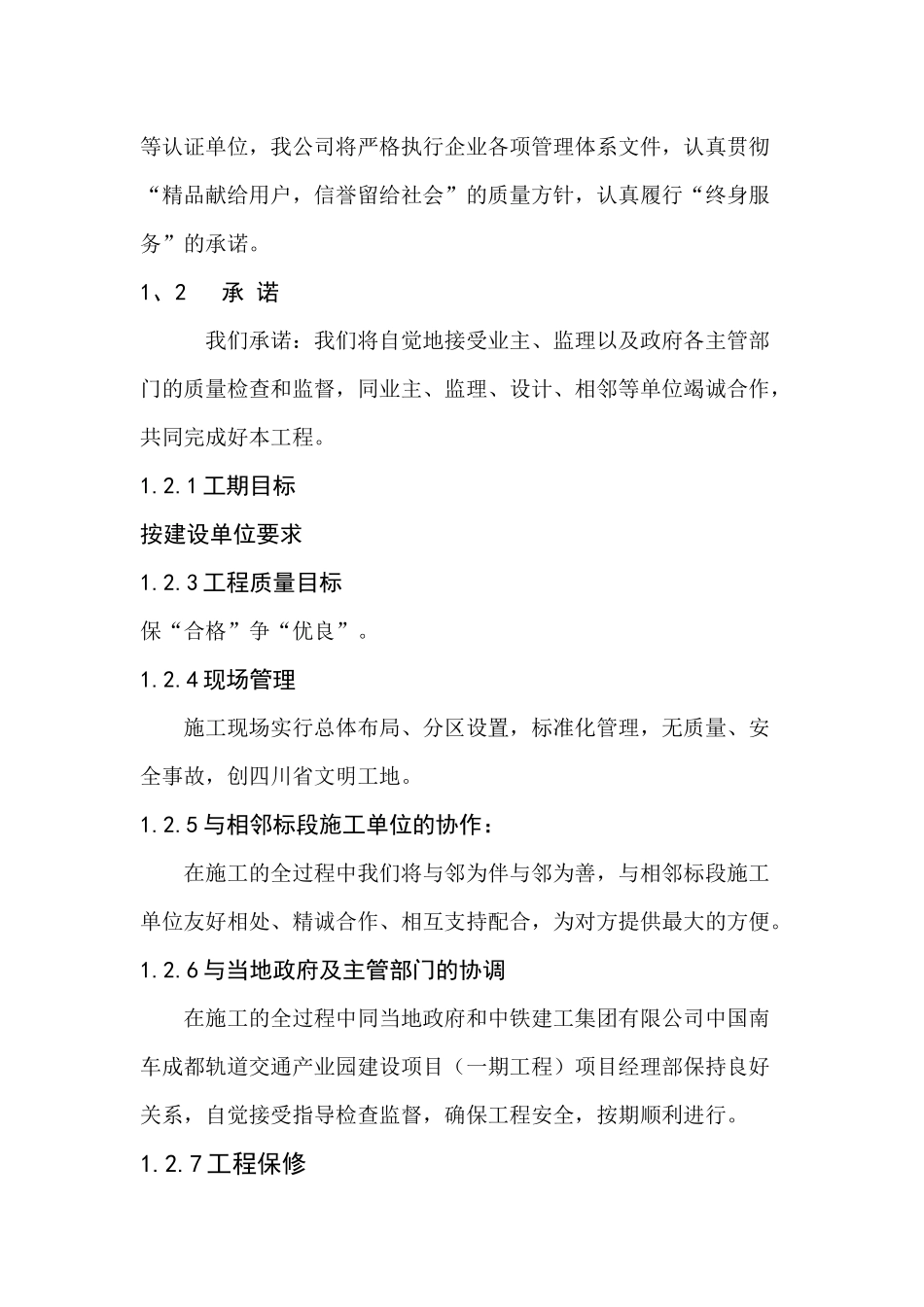 南车土方工程--施工组织设计_第3页