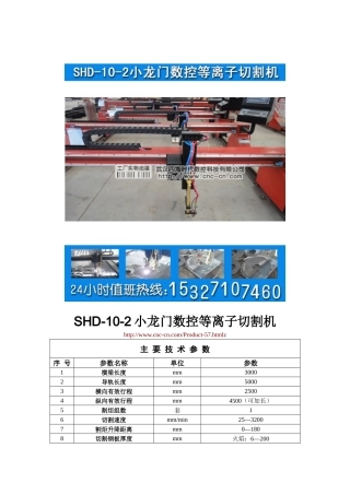 小龙门数控等离子切割机SHD-10-2型技术参数