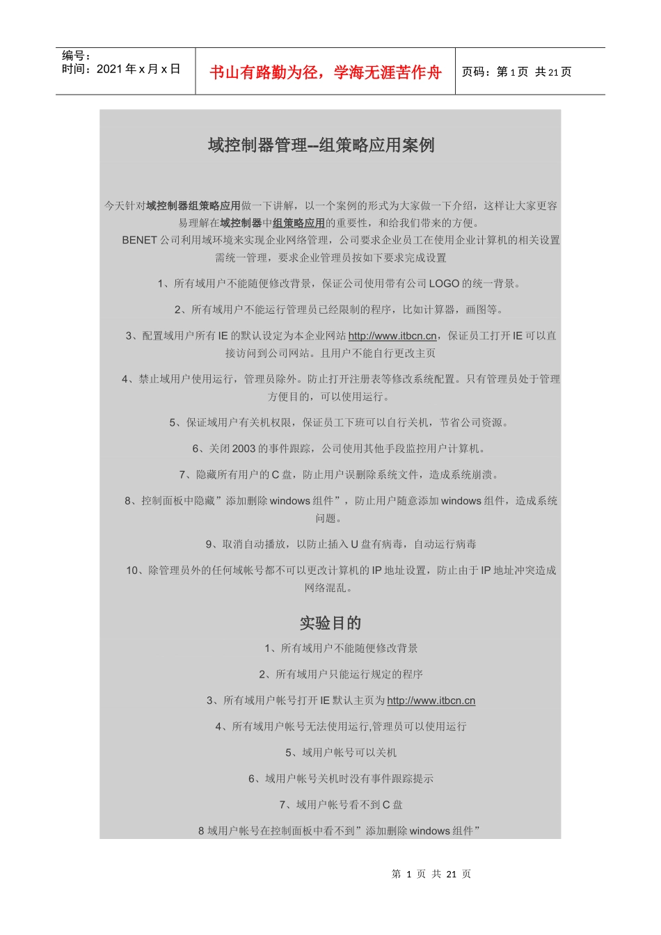 域控制器管理--组策略应用案档_第1页