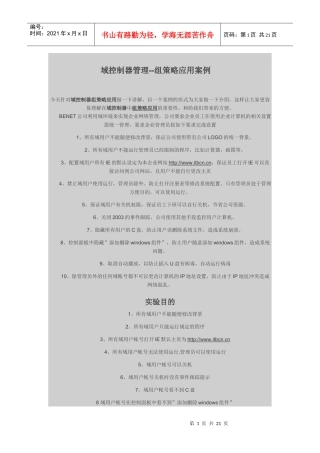 域控制器管理--组策略应用案档