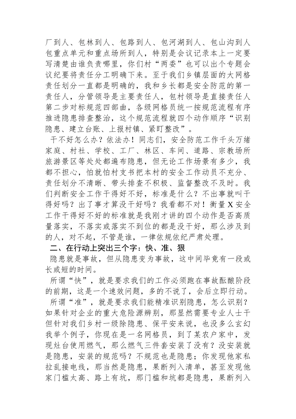 在乡2024年一季度安全防范工作会议上的讲话_第2页