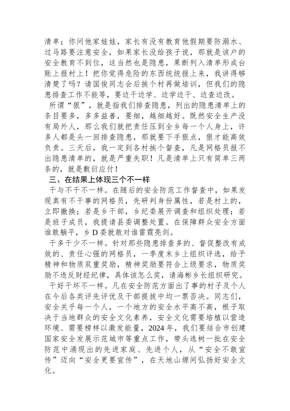 在乡2024年一季度安全防范工作会议上的讲话_第3页