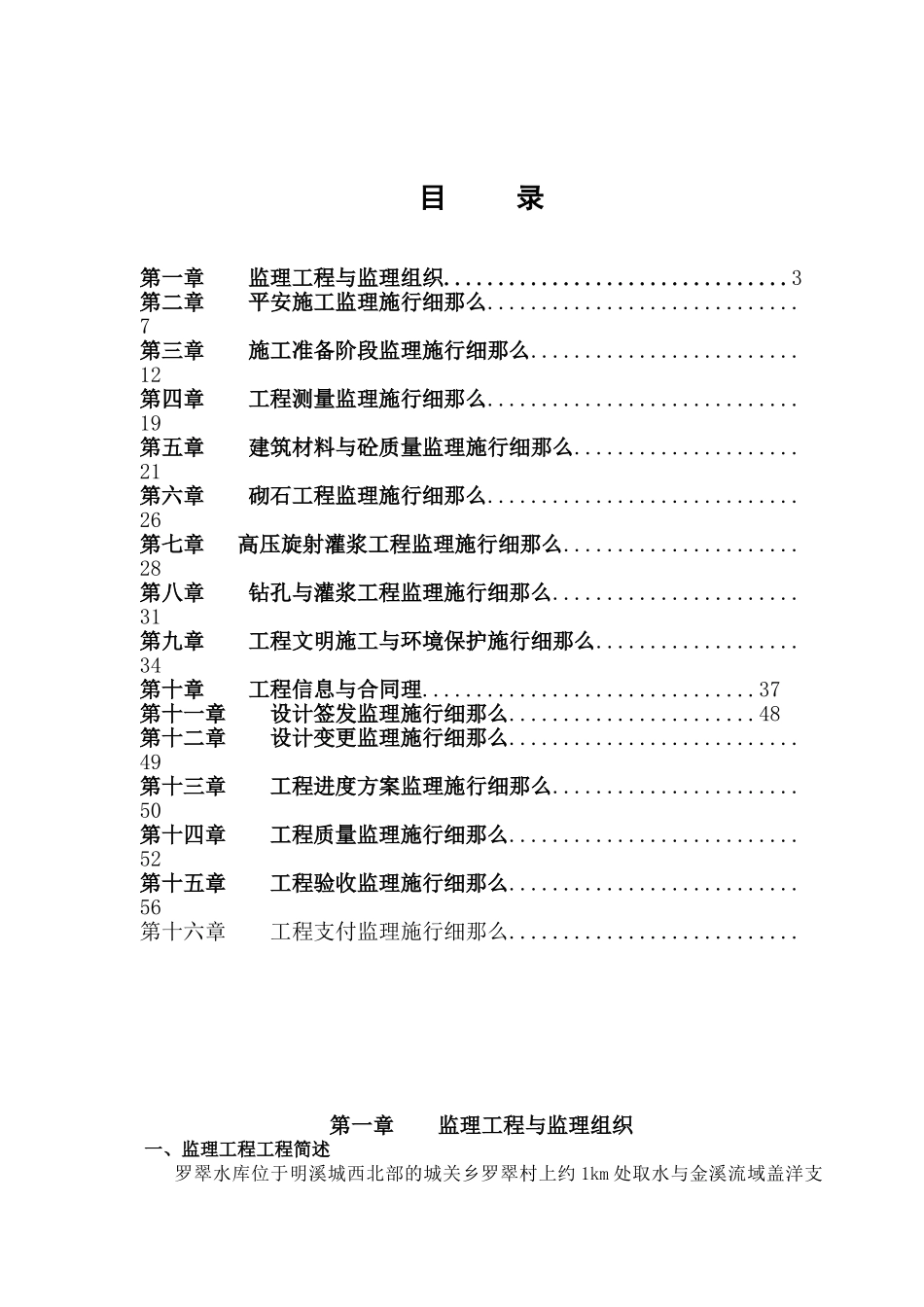 水库除险加固工程监理细则_第2页