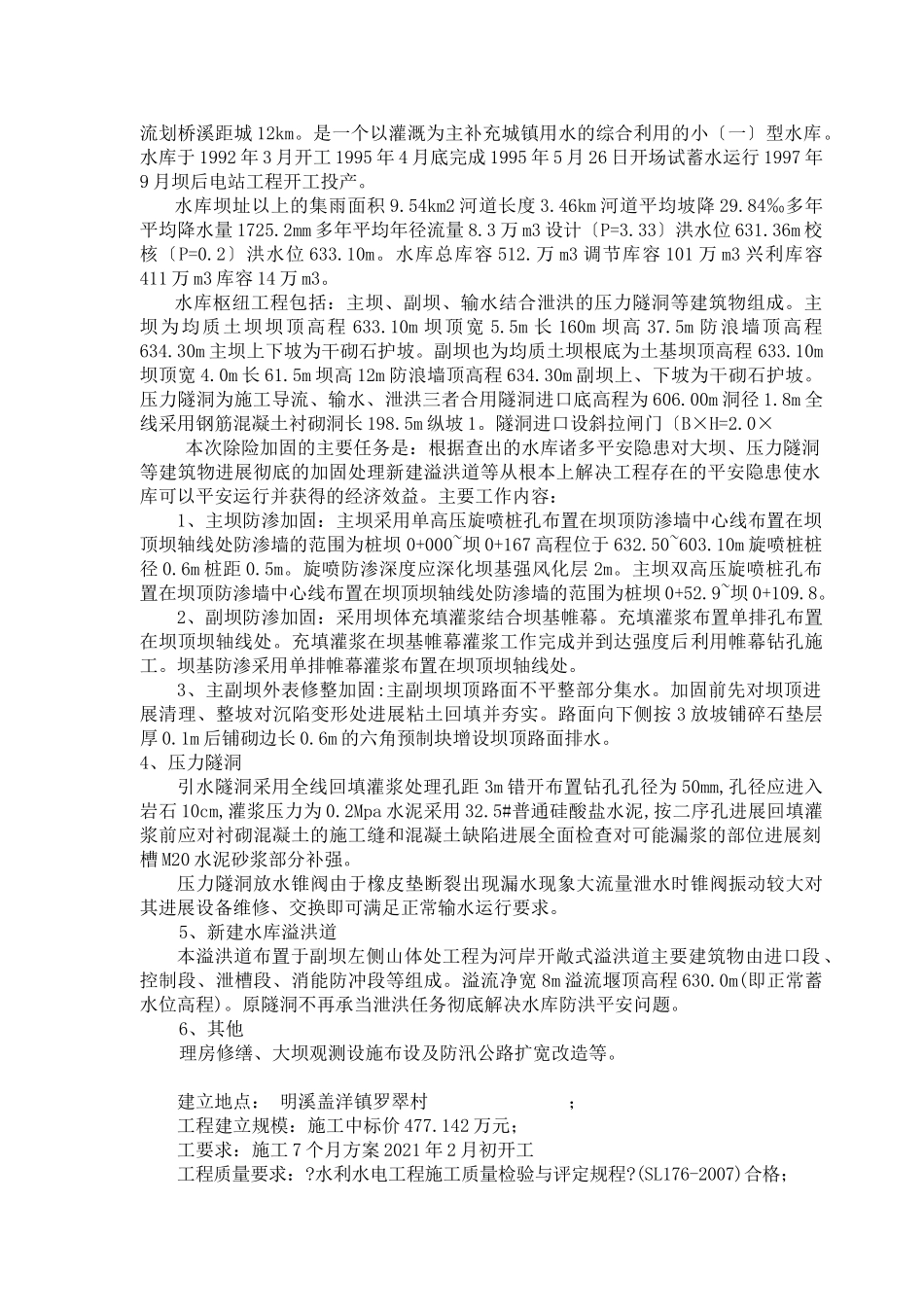 水库除险加固工程监理细则_第3页