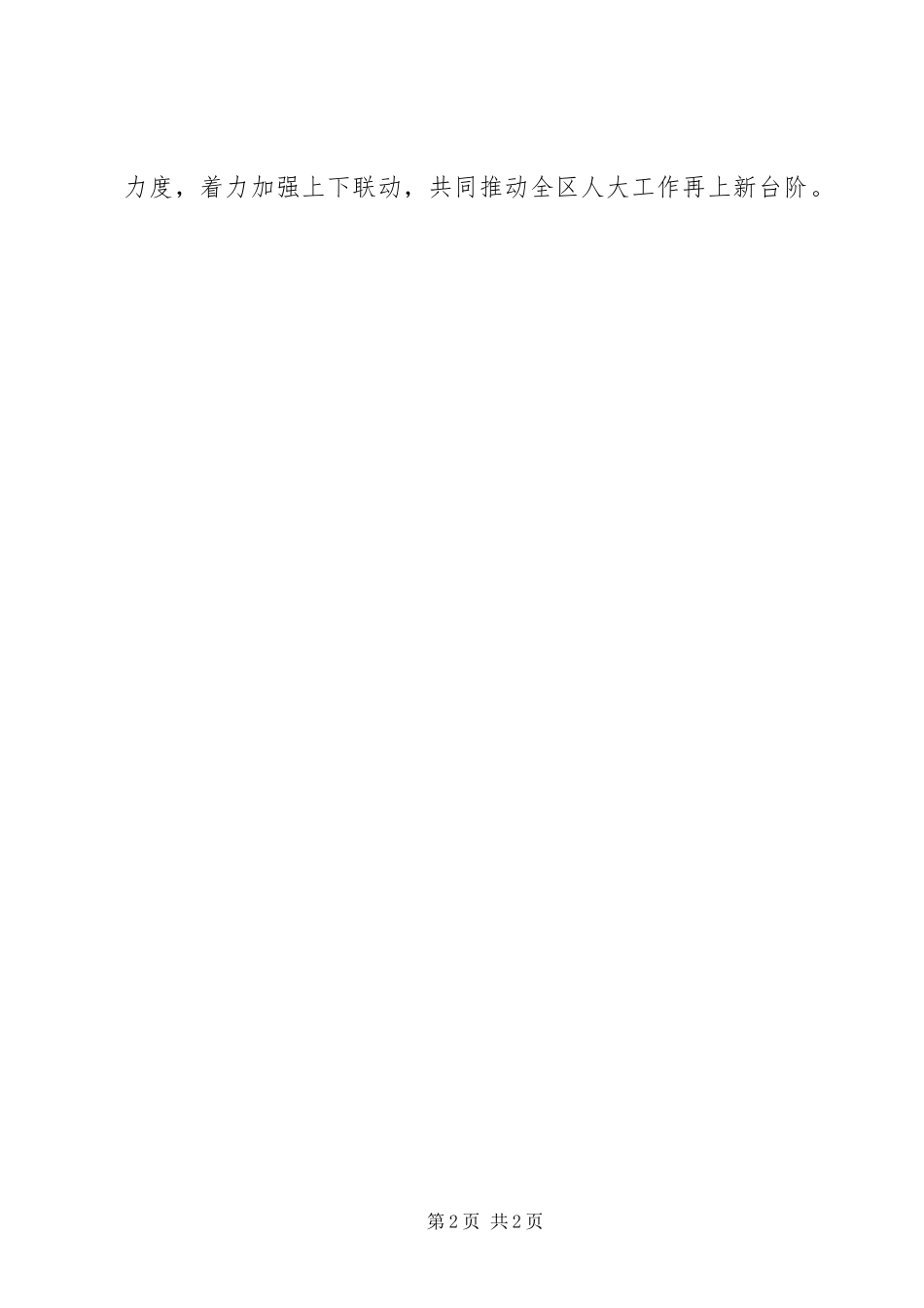 XX年务虚会领导讲话发言材料提纲_第2页