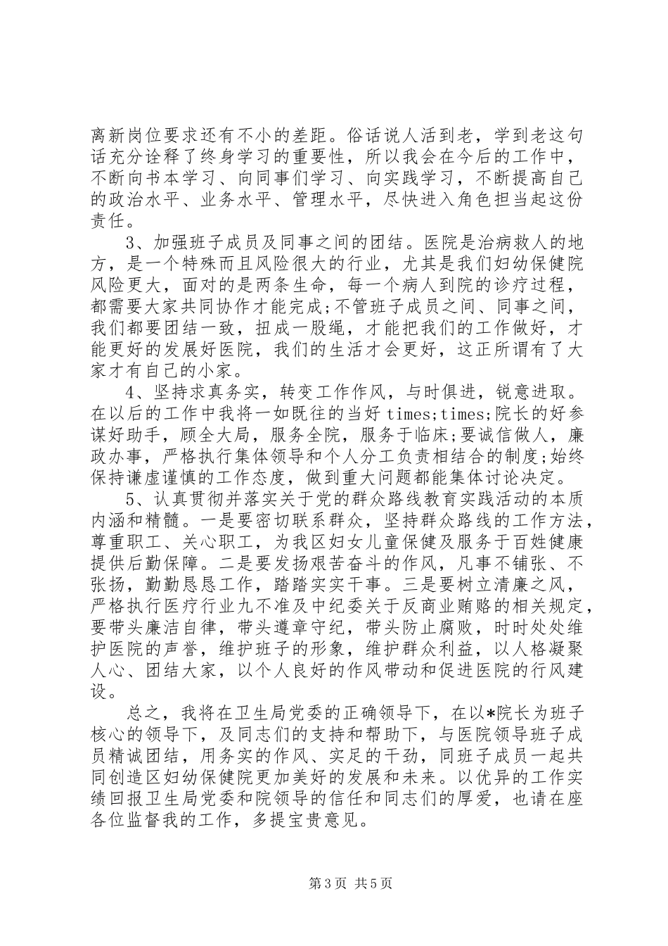 医院副院长上任演说_第3页