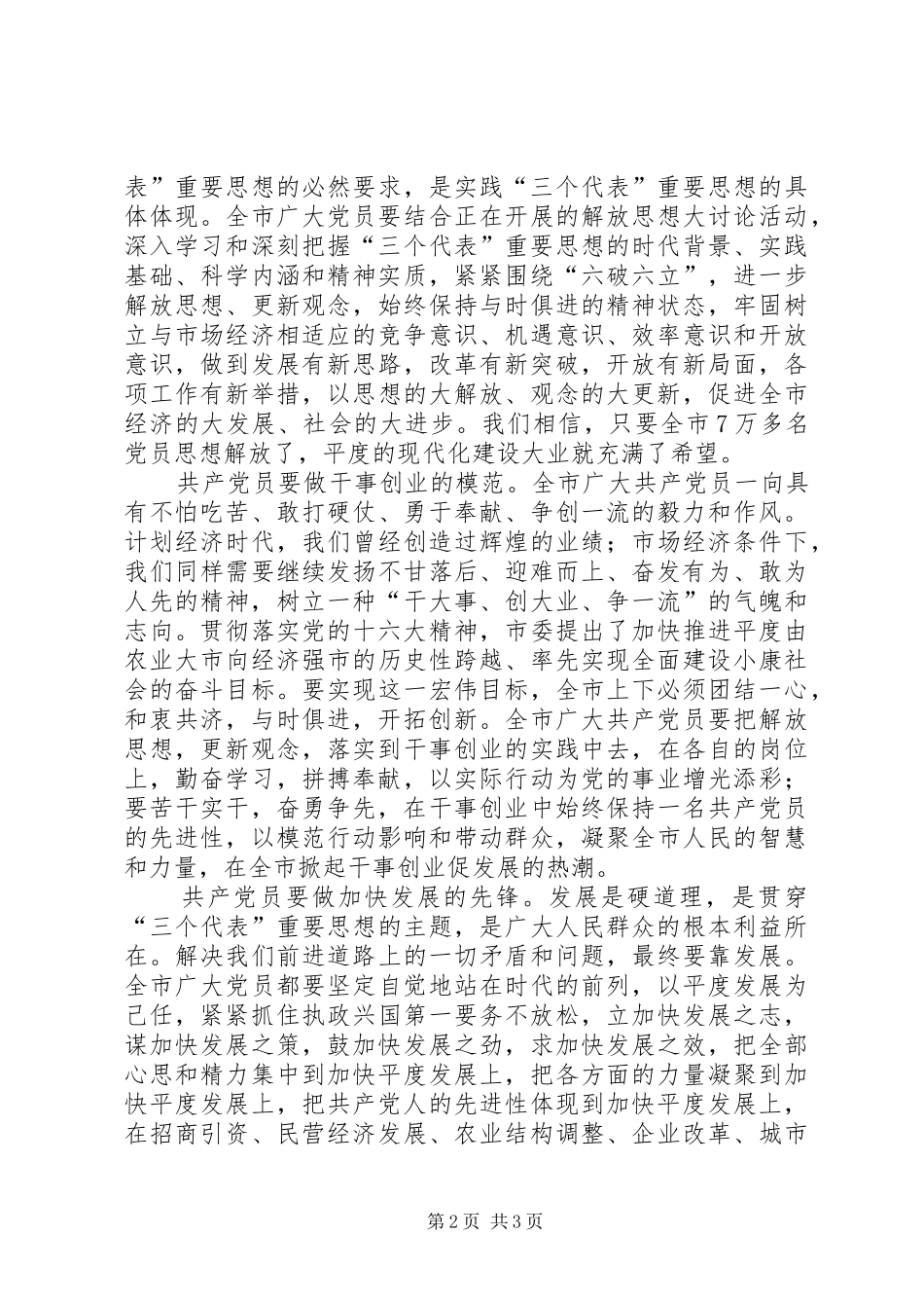 建党82周年演讲致辞稿_第2页