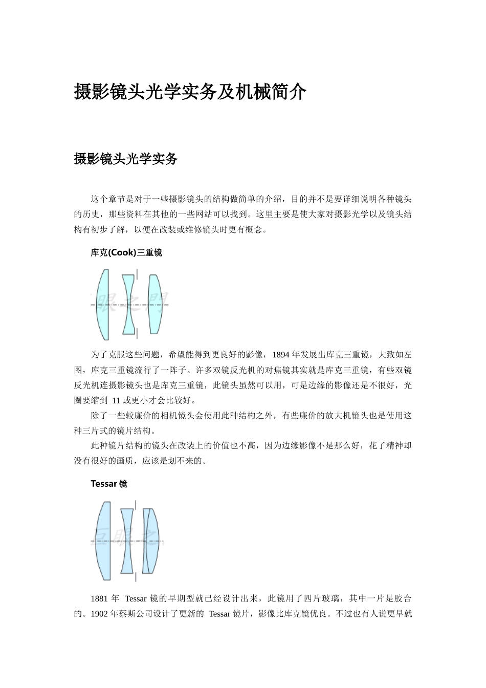 摄影镜头光学实务及机械简介_第1页