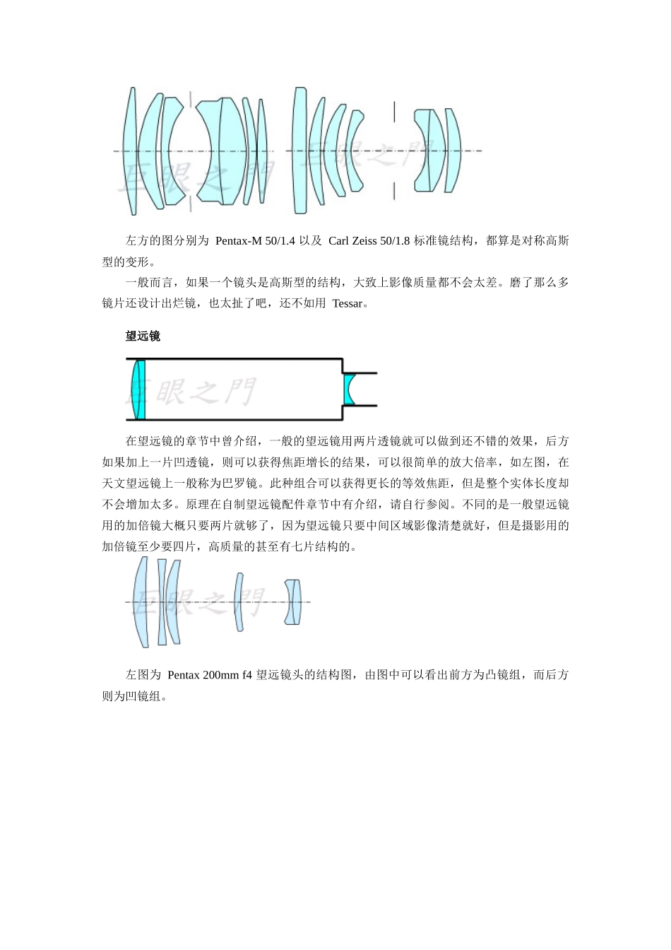 摄影镜头光学实务及机械简介_第3页