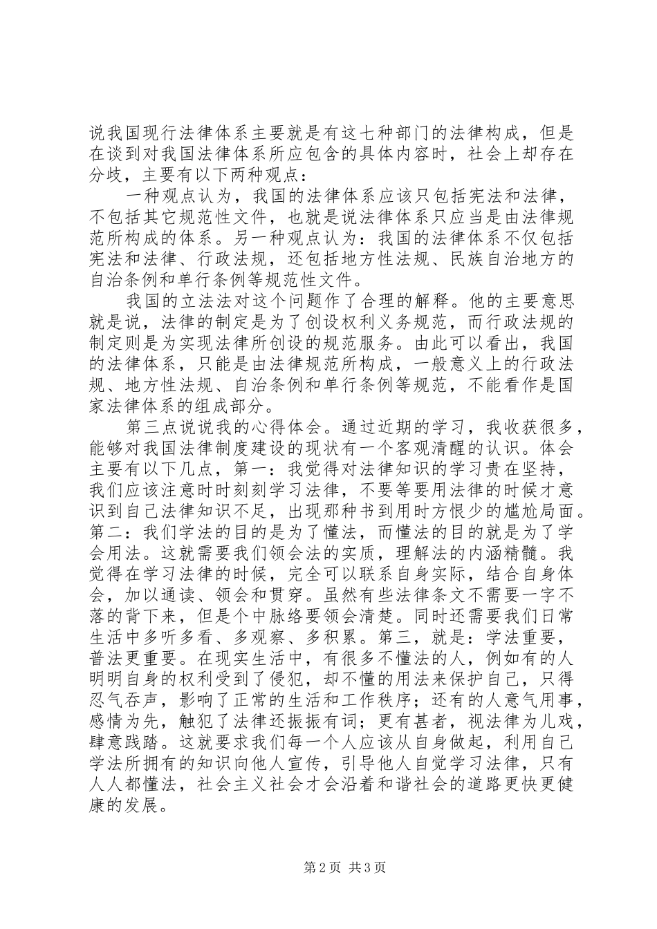 学法心得体会发言材料致辞_第2页