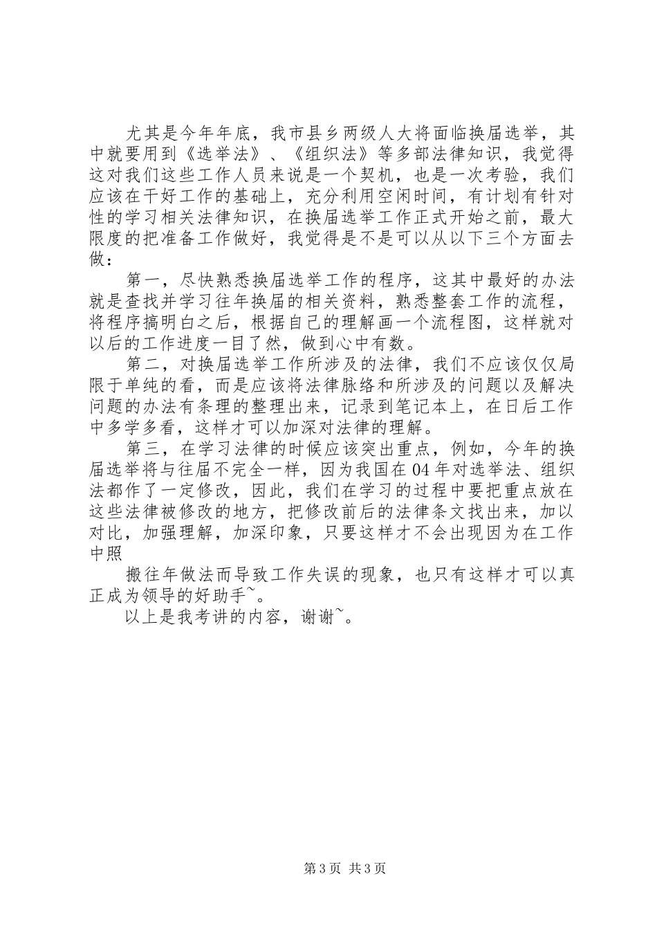 学法心得体会发言材料致辞_第3页