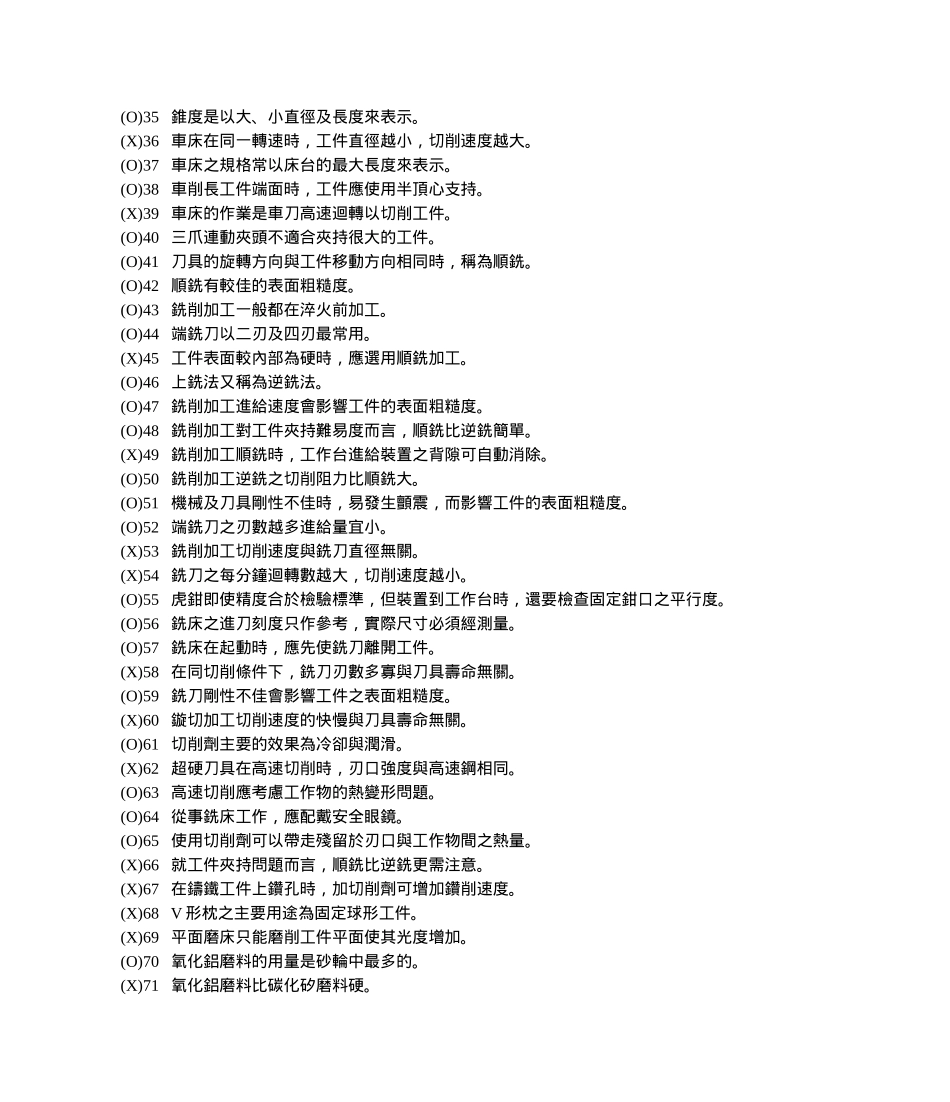 塑膠射出模具題庫_第2页