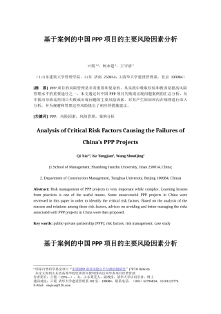 基于案例的中国PPP项目的主要风险因素分析
