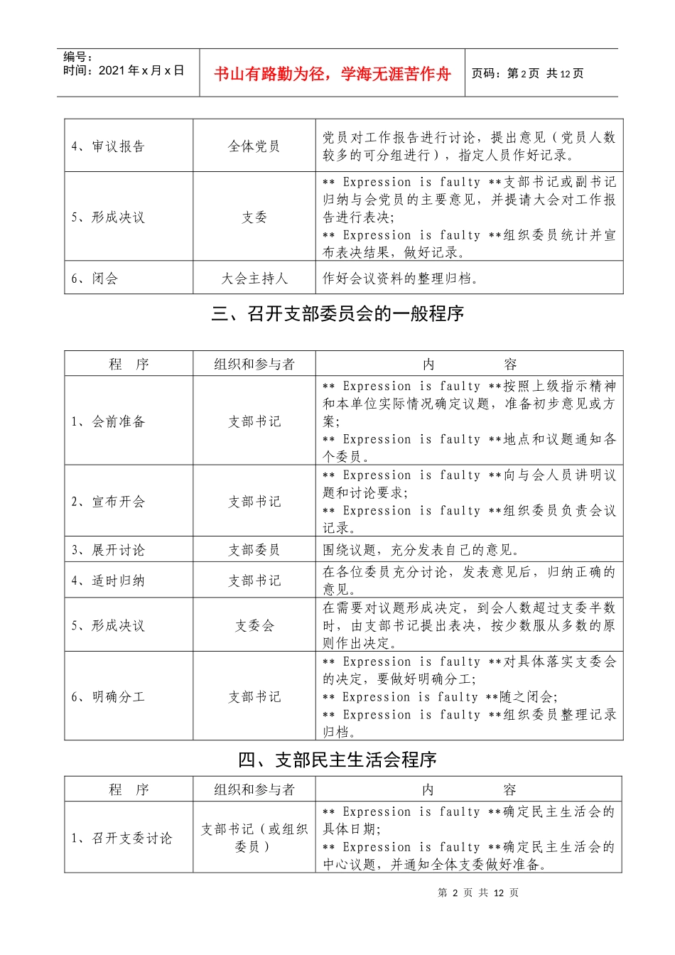 基层党组织工作流程指南_第2页