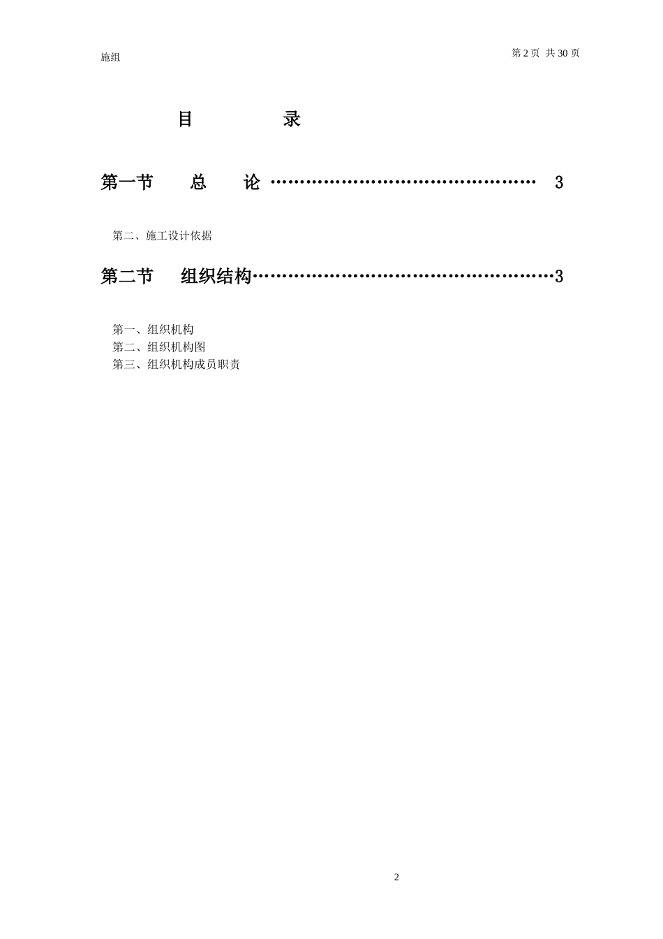 大棚施工组织设计(DOC36页)_第2页