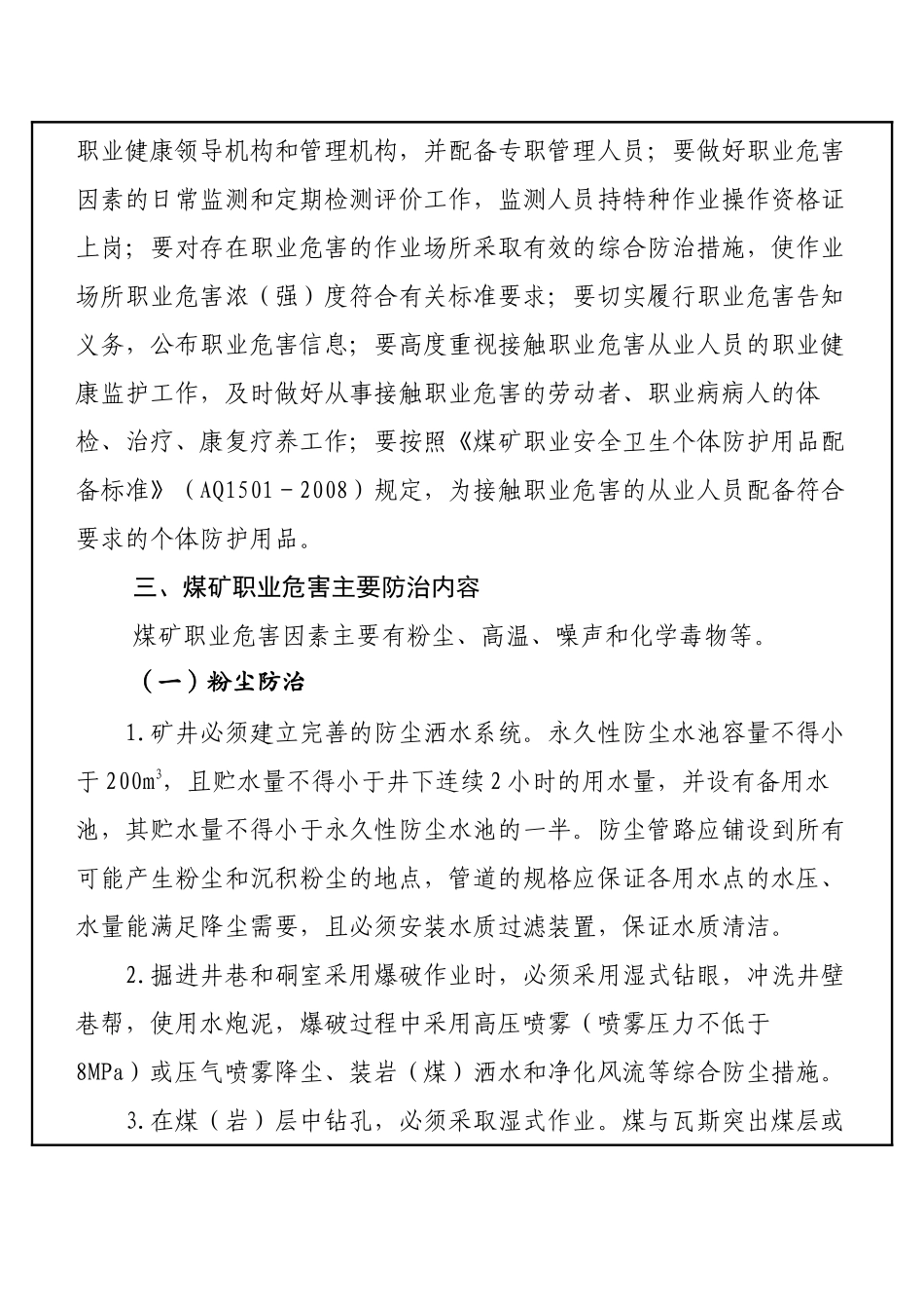 山东省煤炭工业局关于加强全省煤矿职业健康工作的意见_第2页
