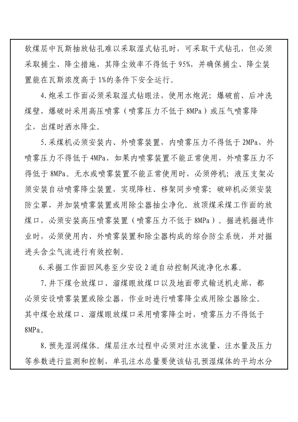 山东省煤炭工业局关于加强全省煤矿职业健康工作的意见_第3页