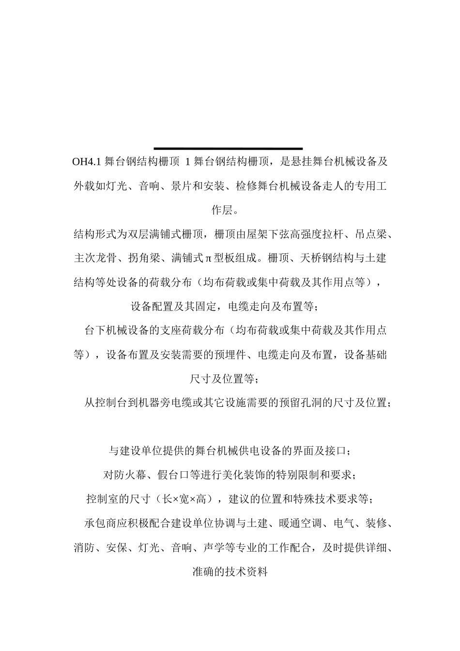 型钢混凝土工程质量监理_第1页