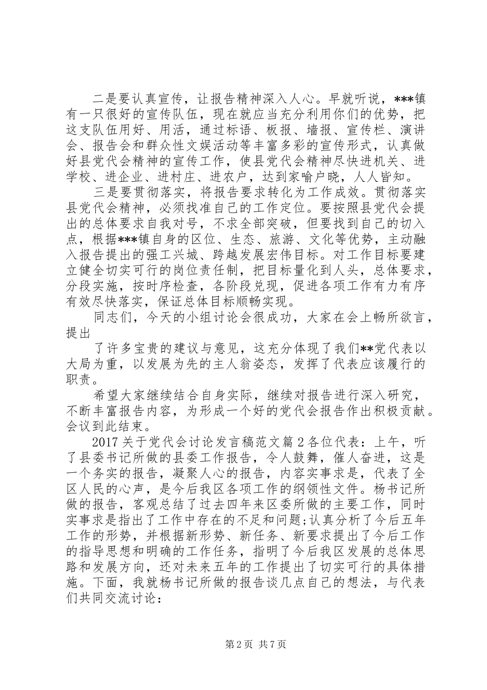 20XX年关于党代会讨论发言范文_第2页