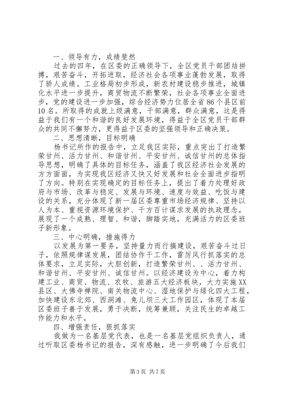 20XX年关于党代会讨论发言范文_第3页