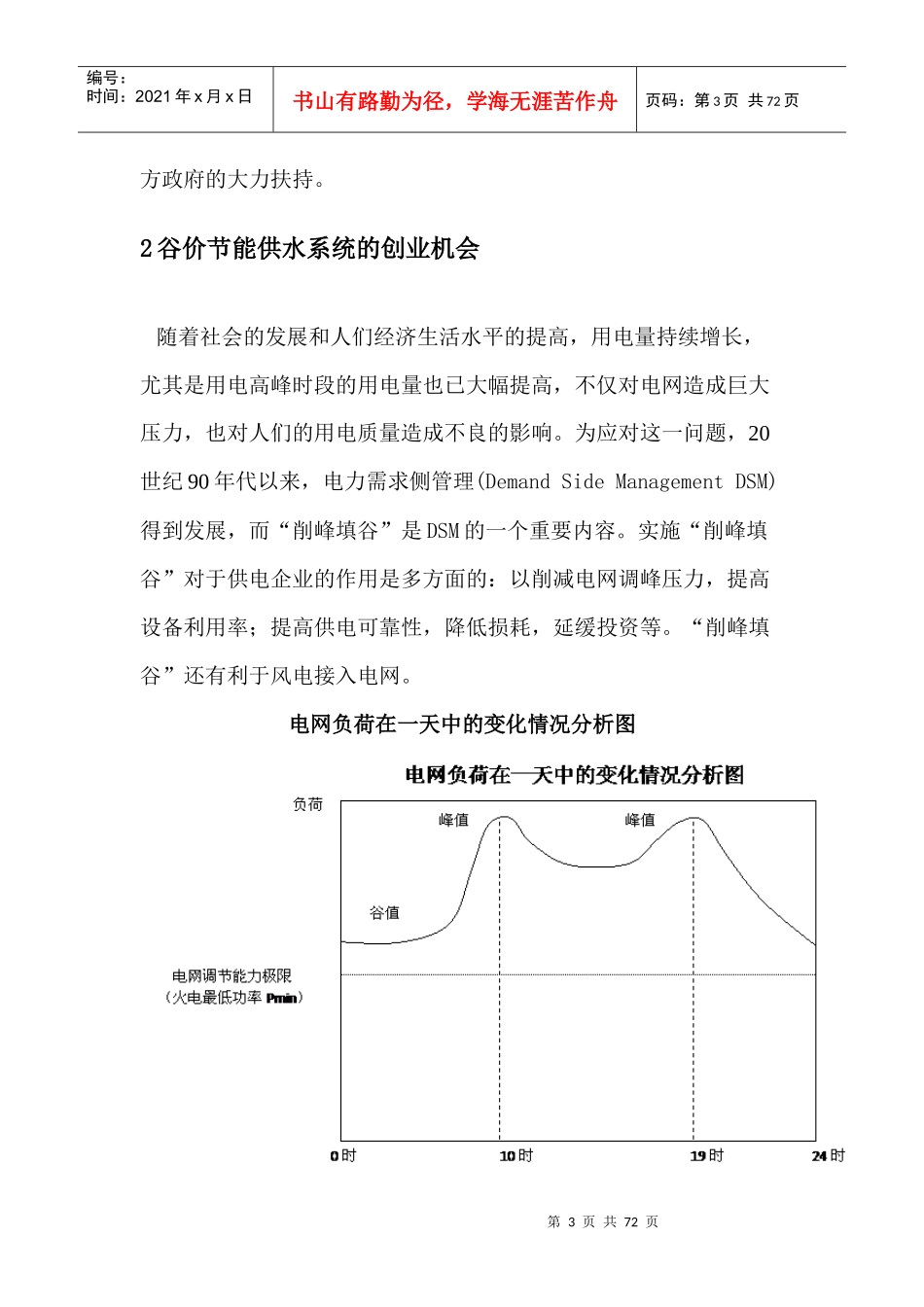 大学生挑战杯创业计划书样本_第3页