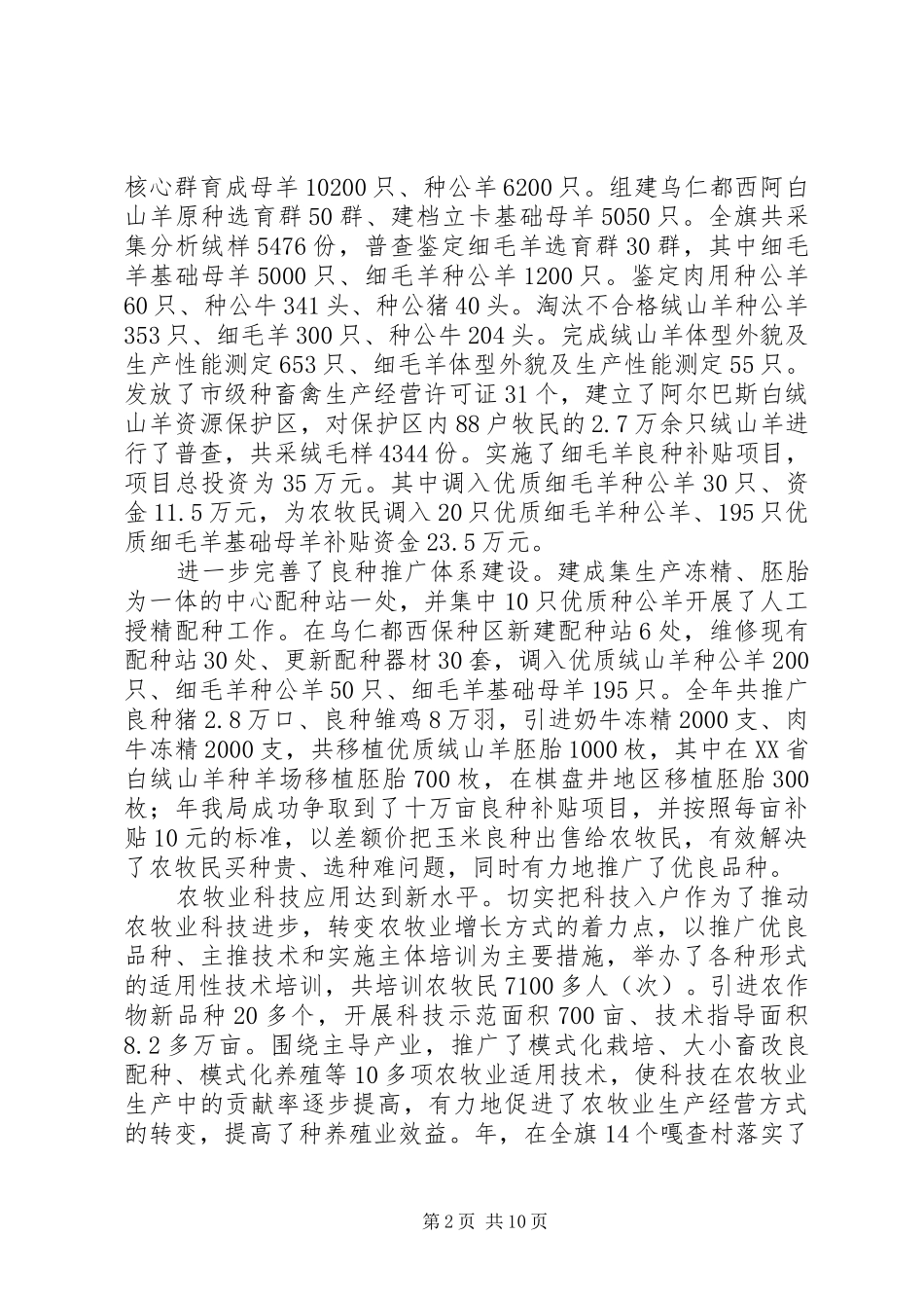 领导在农牧业工作大会的发言稿_第2页