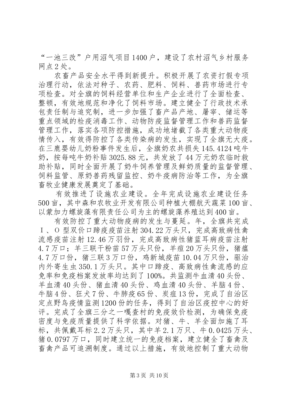 领导在农牧业工作大会的发言稿_第3页