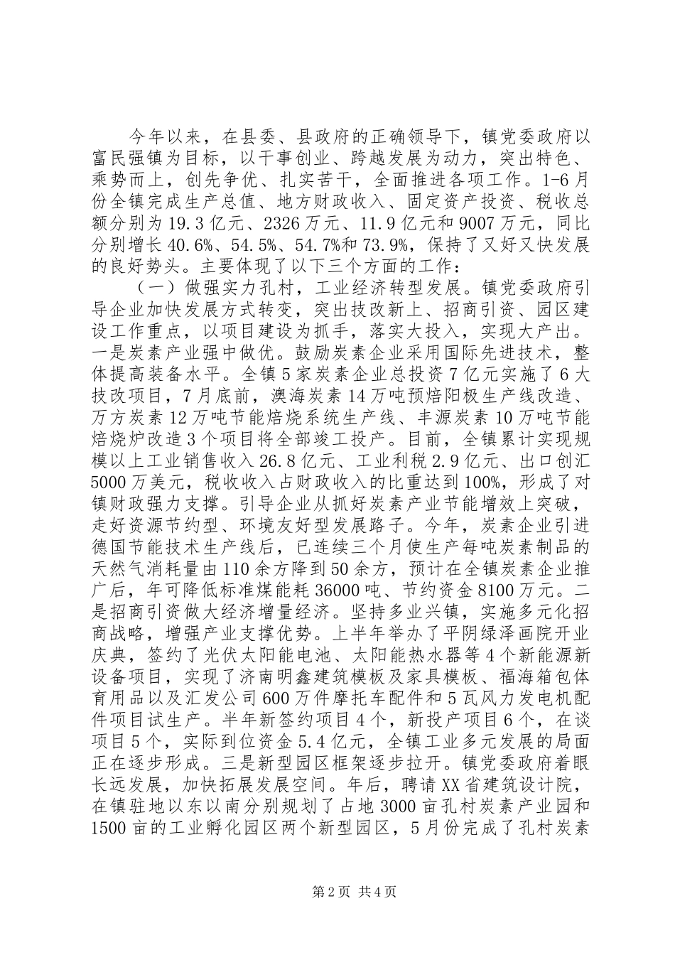 理论中心组发言材料致辞_第2页