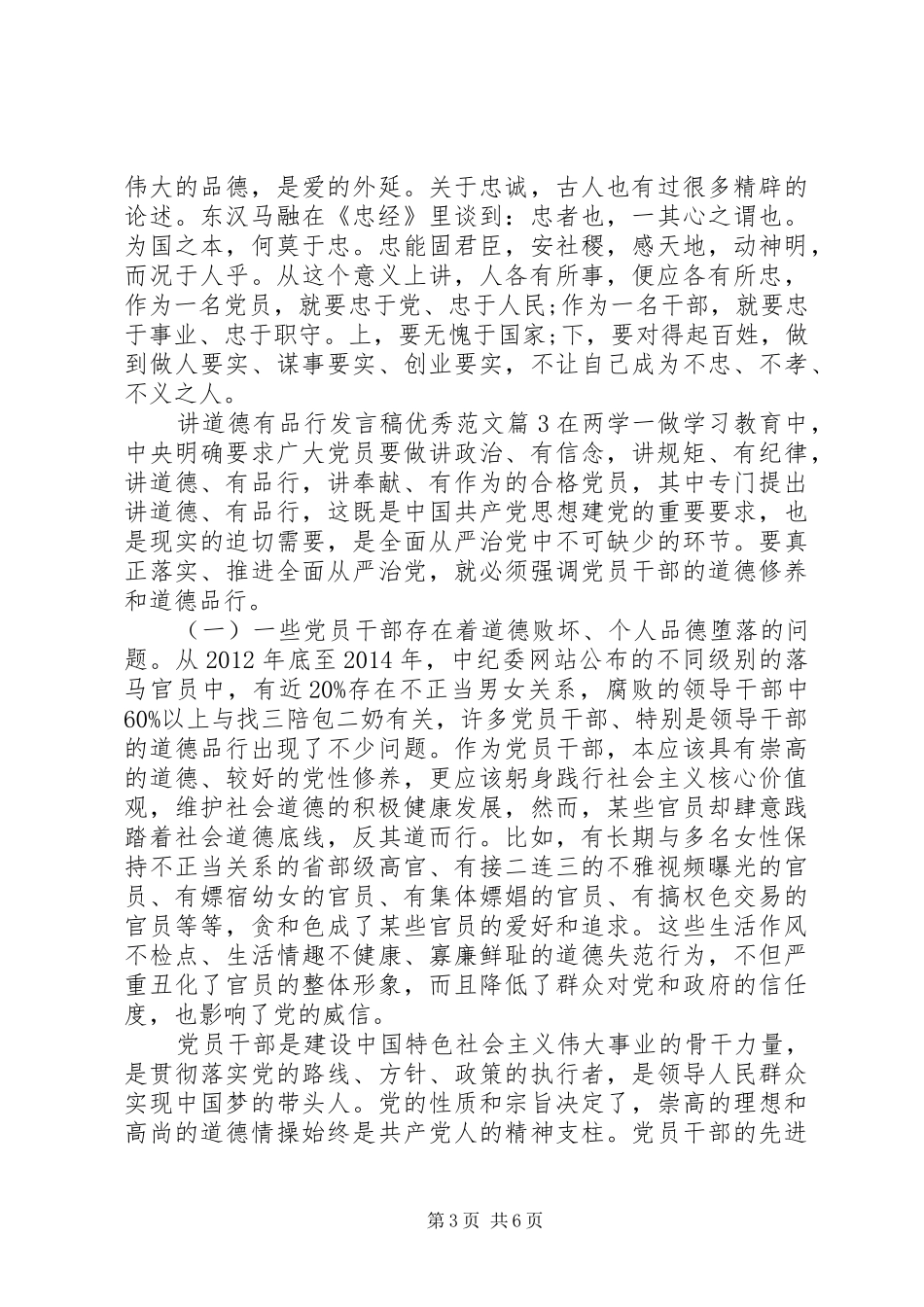 讲道德有品行发言优秀范文_第3页