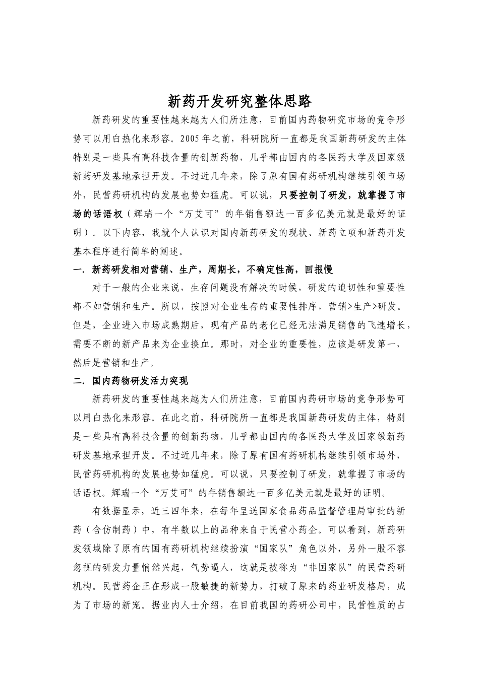 新药立项及新药研究开发整体思路_第1页