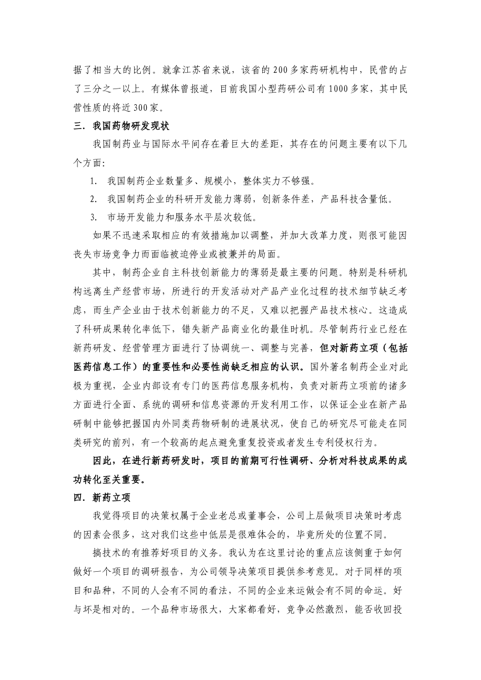 新药立项及新药研究开发整体思路_第2页