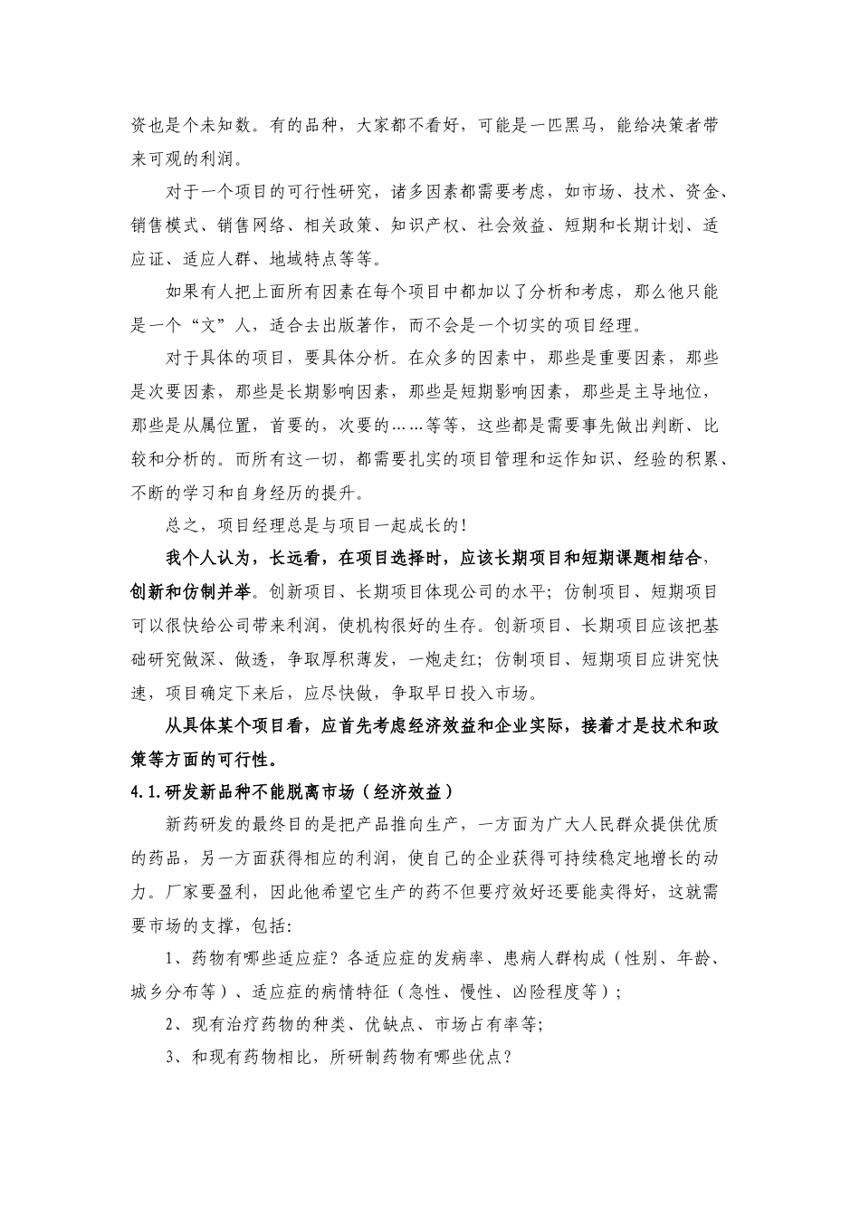 新药立项及新药研究开发整体思路_第3页