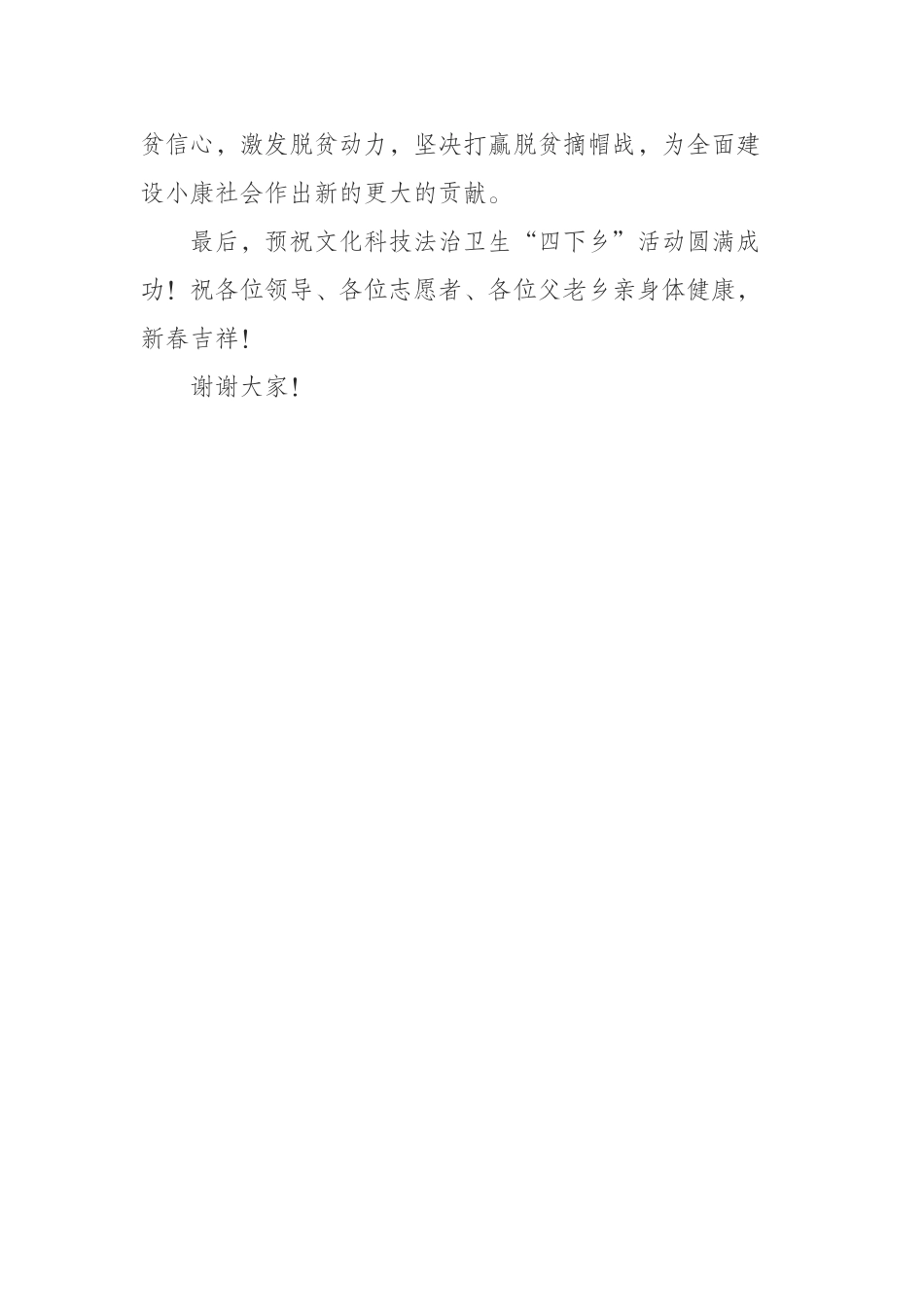 在文化科技法治卫生“四下乡”活动启动仪式上的致辞_第2页