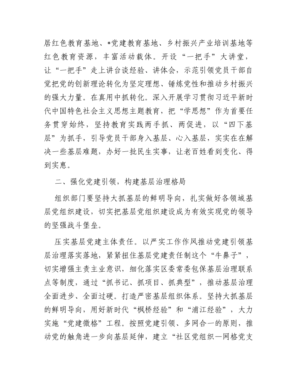 2024年在全市组织部长工作会议上的交流发言_第2页