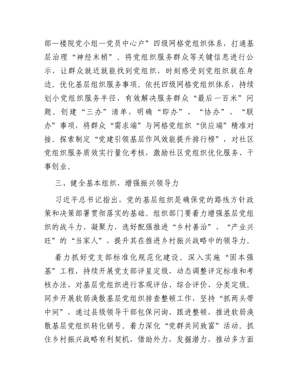 2024年在全市组织部长工作会议上的交流发言_第3页