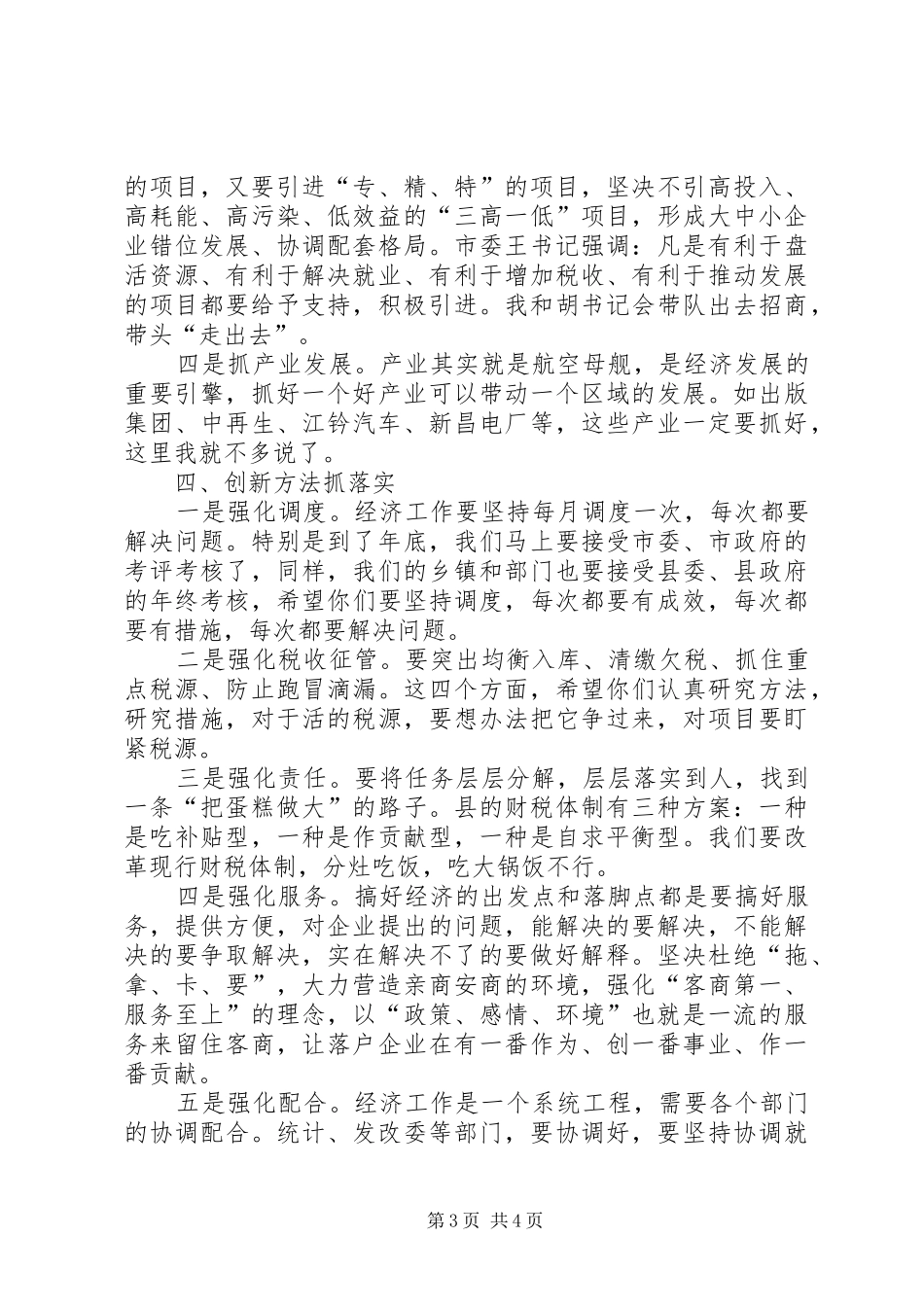 书记在财税分析大会发言稿_第3页