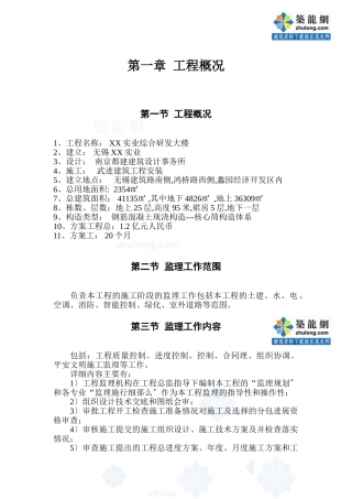 江苏无锡某办公楼工程监理规划_secret