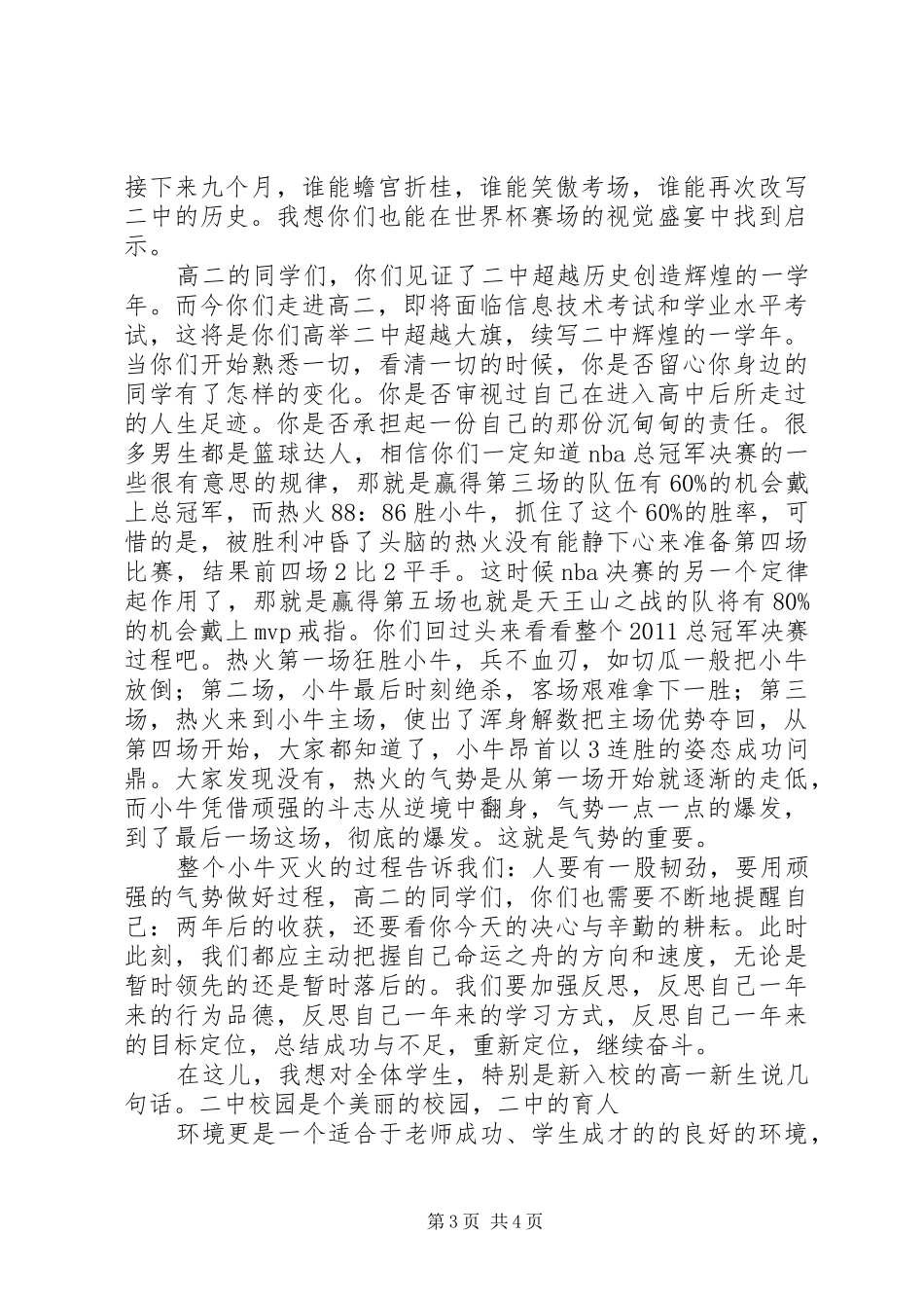 新学年校长发言：勇立潮头高位超越再创辉煌_第3页