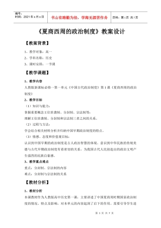 夏商西周的政治制度
