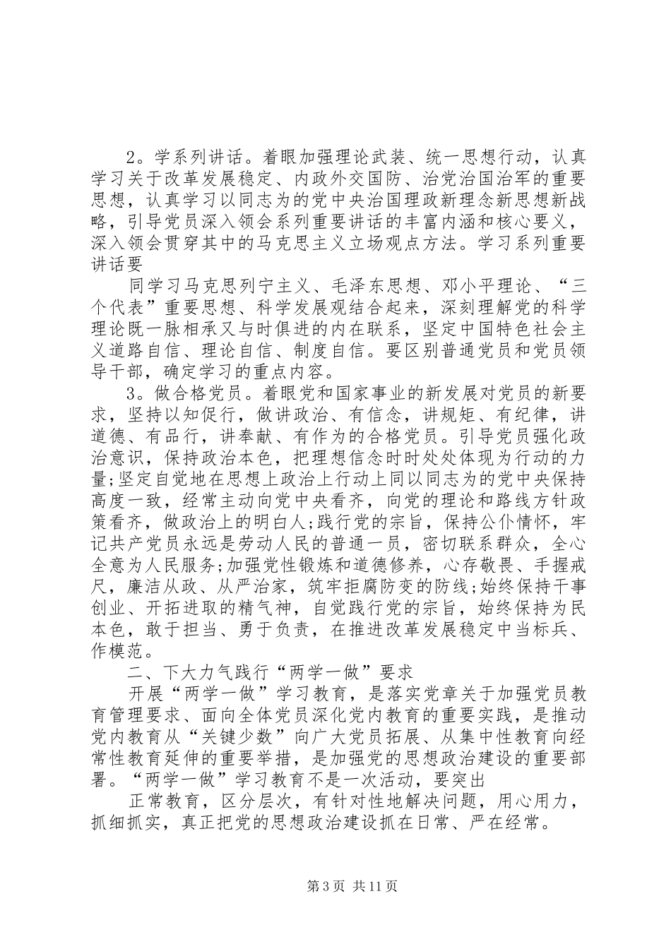 【普通党员自我批评发言_第3页
