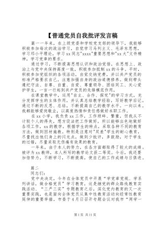 【普通党员自我批评发言