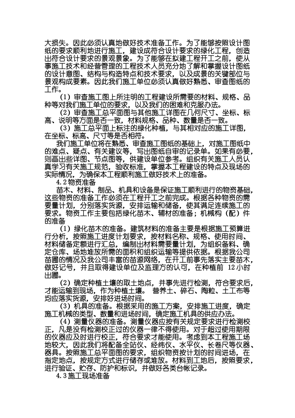 安置小区绿化工程二期技术标培训资料_第3页
