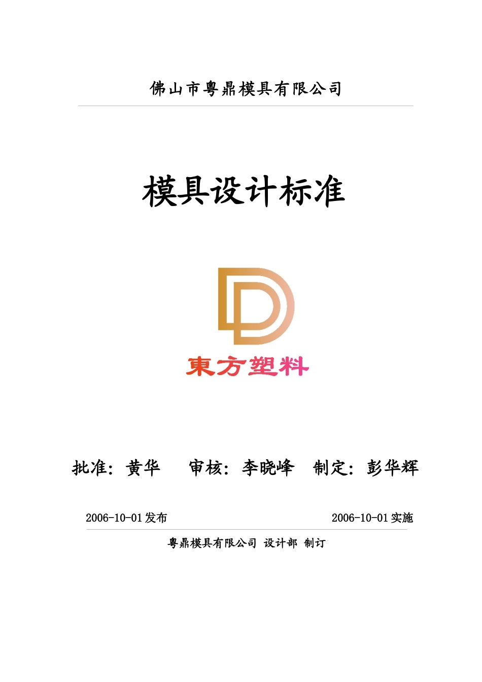 塑胶模具设计手册-1_第1页