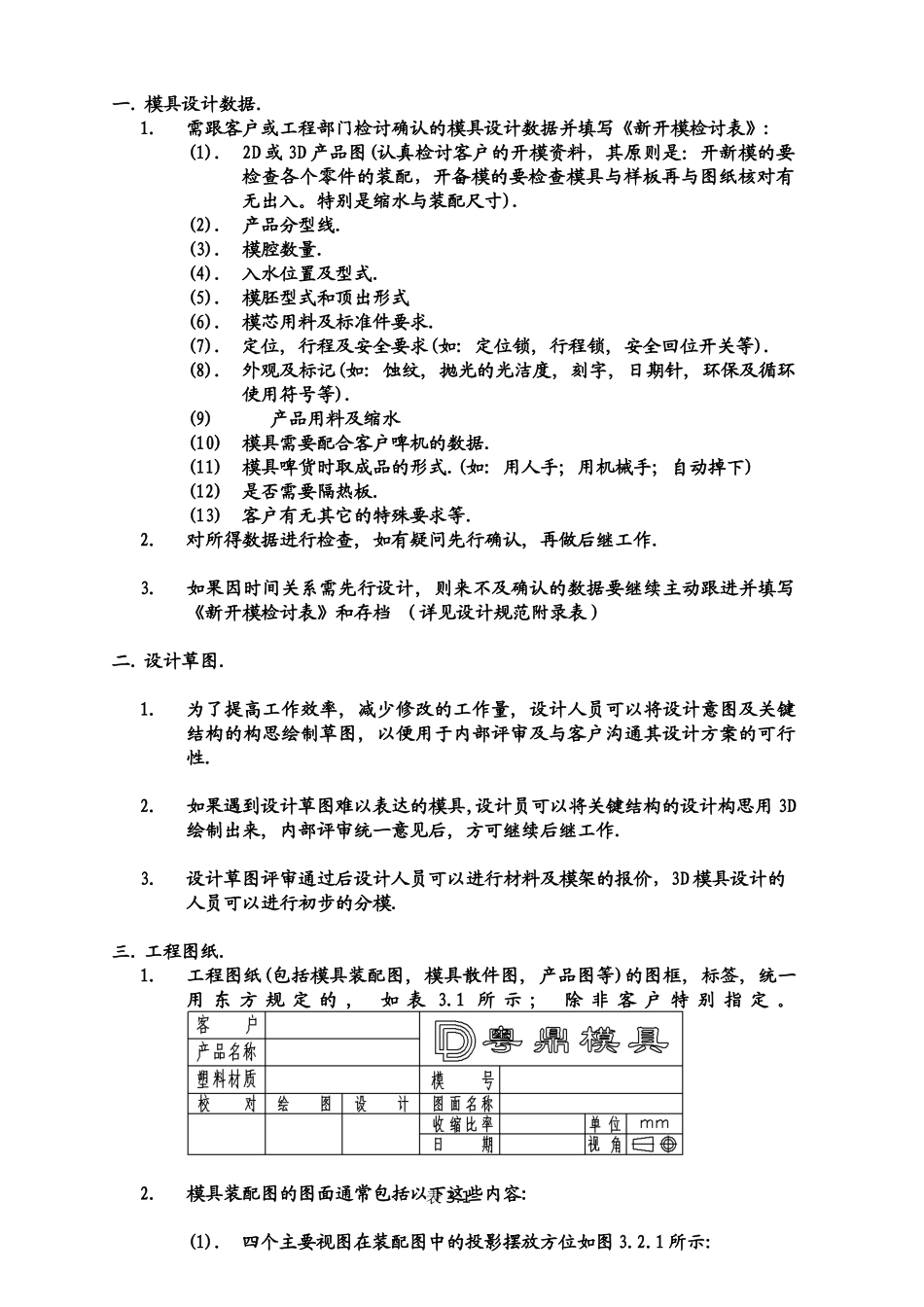 塑胶模具设计手册-1_第3页