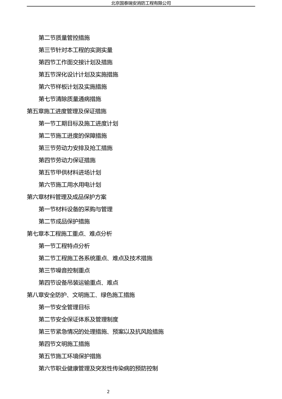 大型商业综合体消防技术标投标书-副本_第2页